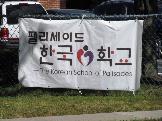 Escola para coreanos. Invasão!